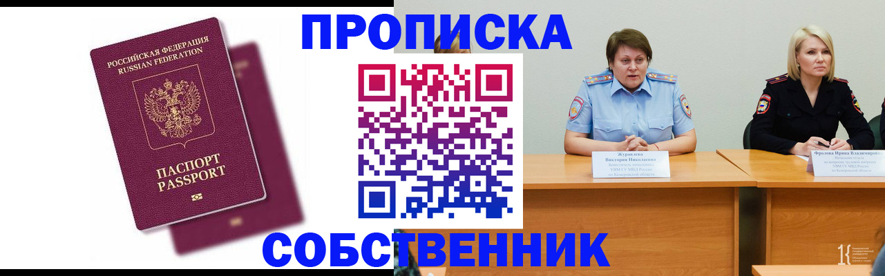 временная регистрация купить в Нюрбе